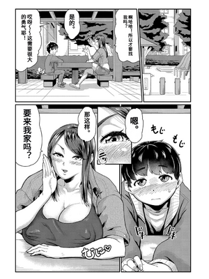 [空蜂ミドロ] 人妻たちの息子ケア やだ、うちの子、巨根すぎ…？_138