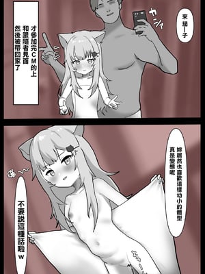 [じょん] なちょ猫オフパコ記録 (なちょ猫) [中国翻訳]_2