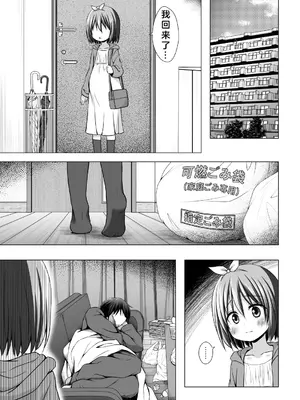 [ノラネコノタマ (雪野みなと)] 小さな天使のおしごとはIV｜小天使的工作4 [無修正] [临月汉化] [DL版]_11