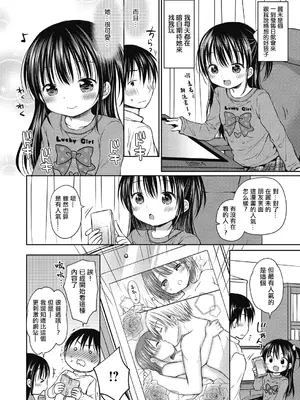 [Rico] オトナの少女漫画 (コミックメガストアα 2019年3月号) [中国翻訳] [DL版]_02