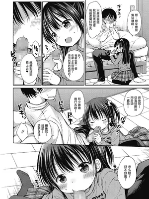 [Rico] オトナの少女漫画 (コミックメガストアα 2019年3月号) [中国翻訳] [DL版]_06