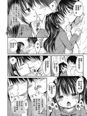 [Rico] オトナの少女漫画 (コミックメガストアα 2019年3月号) [中国翻訳] [DL版]_04