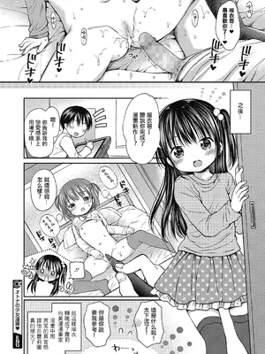 [Rico] オトナの少女漫画 (コミックメガストアα 2019年3月号) [中国翻訳] [DL版]_18