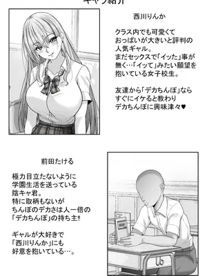 [白桃亭 (rikazu)] 憧れのギャルとの秘密の性関係1 ~憧れのギャルにデカチンがばれて、そのまま筆おろしセックスすることにッ!~_03