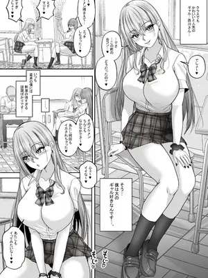 [白桃亭 (rikazu)] 憧れのギャルとの秘密の性関係1 ~憧れのギャルにデカチンがばれて、そのまま筆おろしセックスすることにッ!~_05