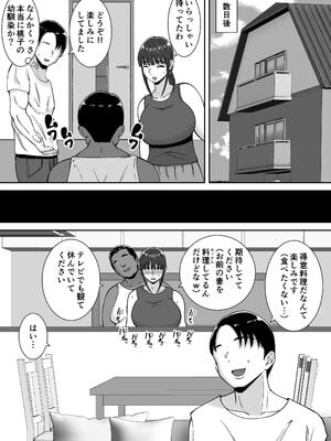 [すめるすらいく] 淫乱浮気女を寝取って肉便器にした話 〜清楚で気の弱そうな母親 一ノ瀬 桃子〜_30