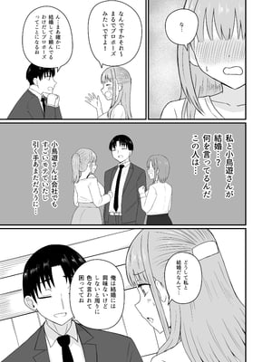 [恋紙屋] ダメな私は完璧なあの人に溺れていく_12