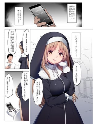 (C103) [French letter (藤崎ひかり)] シスタークレアの淫らな秘密と噂の催眠アプリ フルカラー総集編 (シスター・クレア) [DL版]_004