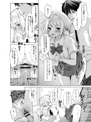 (C104) [French letter (藤崎ひかり)] クラスメイトのアイドルVを僕だけのセフレにしてみた (しぐれうい) [DL版]_06