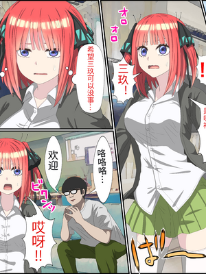 [バナナスタイル]アニメキャラとセック〇できるアプリ(五等分の花嫁-整合集全7话) [個人機翻]_01-02