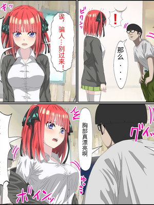 [バナナスタイル]アニメキャラとセック〇できるアプリ(五等分の花嫁-整合集全7话) [個人機翻]_01-04