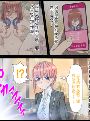 [バナナスタイル]アニメキャラとセック〇できるアプリ(五等分の花嫁-整合集全7话) [個人機翻]_03-01