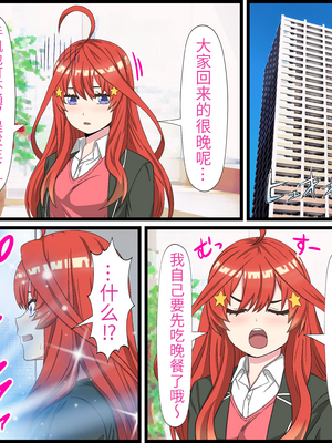 [バナナスタイル]アニメキャラとセック〇できるアプリ(五等分の花嫁-整合集全7话) [個人機翻]_05-02