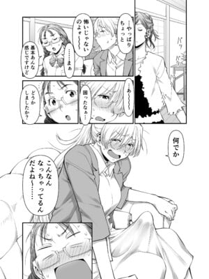 [ぼたん堂 (木尾士目)] ぜんぶ、せんせいのせい。2 前編 ふ〇なり女教師が欲求不満な保護者をスッキリさせる話。_09
