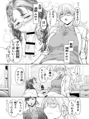 [ぼたん堂 (木尾士目)] ぜんぶ、せんせいのせい。2 前編 ふ〇なり女教師が欲求不満な保護者をスッキリさせる話。_02