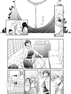 [ぼたん堂 (木尾士目)] ぜんぶ、せんせいのせい。2 前編 ふ〇なり女教師が欲求不満な保護者をスッキリさせる話。_07