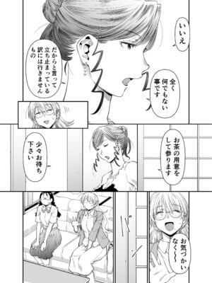 [ぼたん堂 (木尾士目)] ぜんぶ、せんせいのせい。2 前編 ふ〇なり女教師が欲求不満な保護者をスッキリさせる話。_08