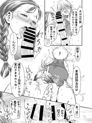 [ぼたん堂 (木尾士目)] ぜんぶ、せんせいのせい。2 前編 ふ〇なり女教師が欲求不満な保護者をスッキリさせる話。_04
