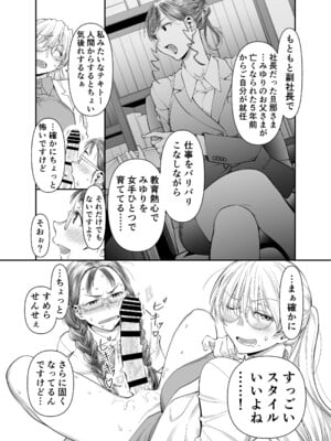 [ぼたん堂 (木尾士目)] ぜんぶ、せんせいのせい。2 前編 ふ〇なり女教師が欲求不満な保護者をスッキリさせる話。_03