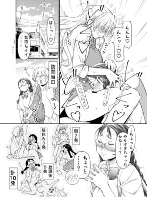 [ぼたん堂 (木尾士目)] ぜんぶ、せんせいのせい。2 前編 ふ〇なり女教師が欲求不満な保護者をスッキリさせる話。_05
