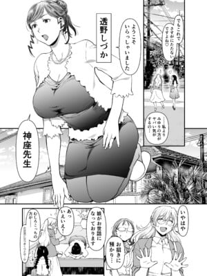 [ぼたん堂 (木尾士目)] ぜんぶ、せんせいのせい。2 前編 ふ〇なり女教師が欲求不満な保護者をスッキリさせる話。_06