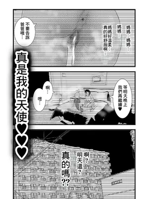 [光芒の裁き] 家庭内NTR〜お義母さんと夜のえちえち大人預り所〜 [中国翻訳]_32