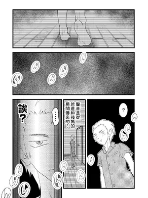 [光芒の裁き] 家庭内NTR〜お義母さんと夜のえちえち大人預り所〜 [中国翻訳]_04