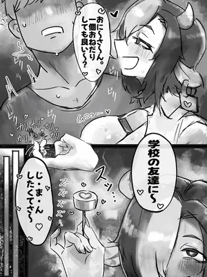 [トダ屋 (トダケンジ)] 無表情クール系マゾメスウシ乳淫魔さんとラブラブ交尾する話＋ギャル_07