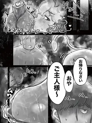 [トダ屋 (トダケンジ)] 無表情クール系マゾメスウシ乳淫魔さんとラブラブ交尾する話＋ギャル_15
