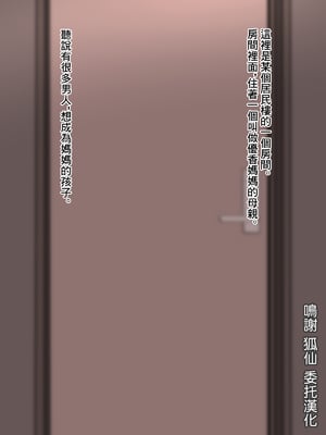 [玉おもい] ママの赤ちゃんになるために [中国翻訳]_02