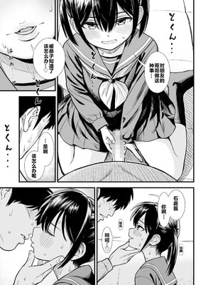 [砂漠] セキレイちゃんと僕 (前編2話)+第1-8話+番外篇 [中国翻訳] [DL版]_P01_019