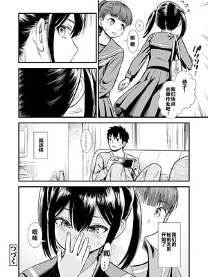 [砂漠] セキレイちゃんと僕 (前編2話)+第1-8話+番外篇 [中国翻訳] [DL版]_P01_024