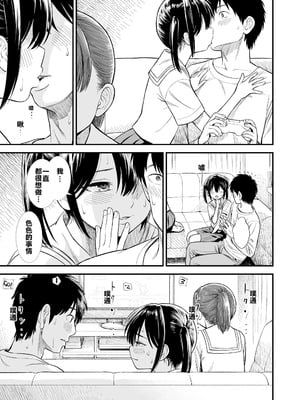 [砂漠] セキレイちゃんと僕 (前編2話)+第1-8話+番外篇 [中国翻訳] [DL版]_P02_005