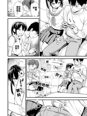[砂漠] セキレイちゃんと僕 (前編2話)+第1-8話+番外篇 [中国翻訳] [DL版]_P02_006