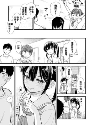 [砂漠] セキレイちゃんと僕 (前編2話)+第1-8話+番外篇 [中国翻訳] [DL版]_P02_007