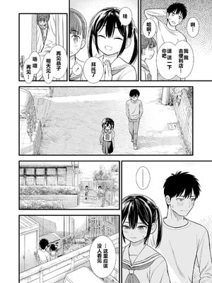 [砂漠] セキレイちゃんと僕 (前編2話)+第1-8話+番外篇 [中国翻訳] [DL版]_P02_008