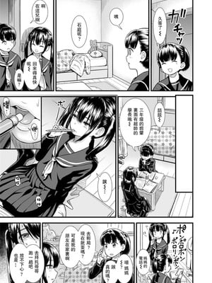 [砂漠] セキレイちゃんと僕 (前編2話)+第1-8話+番外篇 [中国翻訳] [DL版]_P06_007