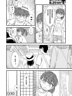 [砂漠] セキレイちゃんと僕 (前編2話)+第1-8話+番外篇 [中国翻訳] [DL版]_P08_020