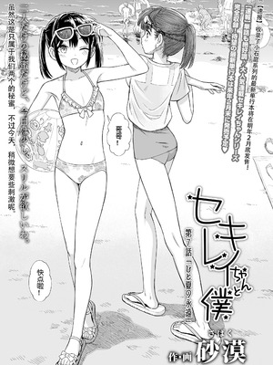 [砂漠] セキレイちゃんと僕 (前編2話)+第1-8話+番外篇 [中国翻訳] [DL版]_P09_003