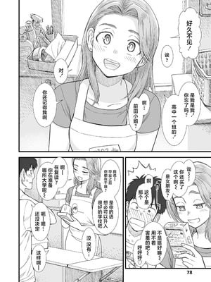[砂漠] セキレイちゃんと僕 (前編2話)+第1-8話+番外篇 [中国翻訳] [DL版]_P10_003