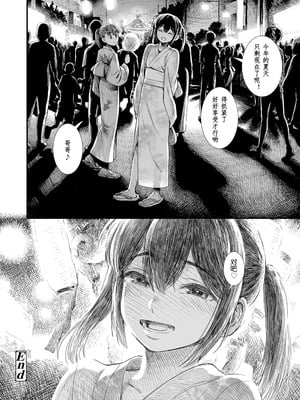 [砂漠] セキレイちゃんと僕 (前編2話)+第1-8話+番外篇 [中国翻訳] [DL版]_P11_020