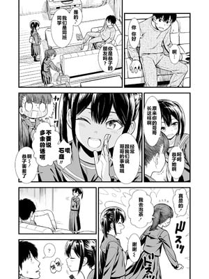 [砂漠] セキレイちゃんと僕 (前編2話)+第1-8話+番外篇 [中国翻訳] [DL版]_P01_003