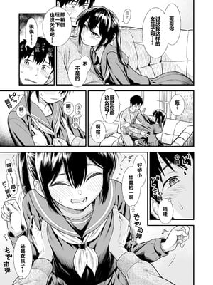 [砂漠] セキレイちゃんと僕 (前編2話)+第1-8話+番外篇 [中国翻訳] [DL版]_P01_009