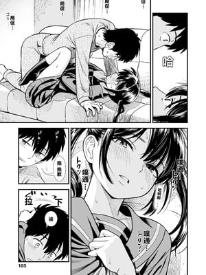 [砂漠] セキレイちゃんと僕 (前編2話)+第1-8話+番外篇 [中国翻訳] [DL版]_P01_011