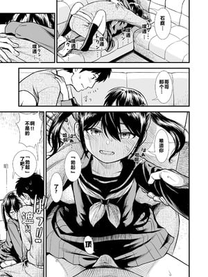 [砂漠] セキレイちゃんと僕 (前編2話)+第1-8話+番外篇 [中国翻訳] [DL版]_P01_013