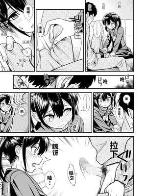 [砂漠] セキレイちゃんと僕 (前編2話)+第1-8話+番外篇 [中国翻訳] [DL版]_P01_015