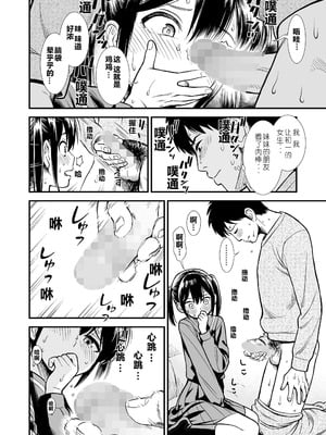 [砂漠] セキレイちゃんと僕 (前編2話)+第1-8話+番外篇 [中国翻訳] [DL版]_P01_016