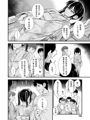 [砂漠] セキレイちゃんと僕 (前編2話)+第1-8話+番外篇 [中国翻訳] [DL版]_P11_018