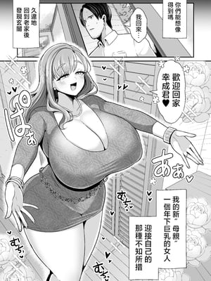[新春山東省 (ぶかつ)] ゆるふわ巨乳の年下ママと愛されたかったおじさんの俺 [中国翻訳]_2024_huyukomi_003