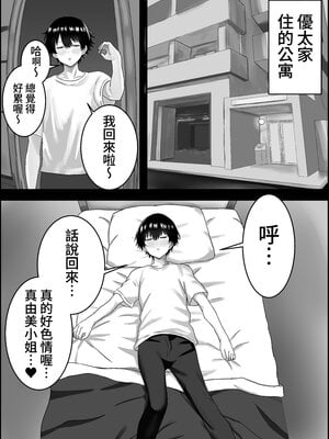 [ハグレモグリ] ぼくと親友のおかあさん｜我與好友的媽媽 [中文] [蕪菁堂]_006
